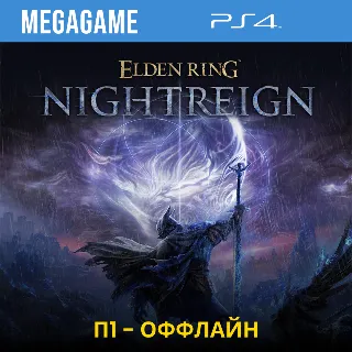 Купить Elden Ring Nightreign (PS4/RUS) П1 - Оффлайн