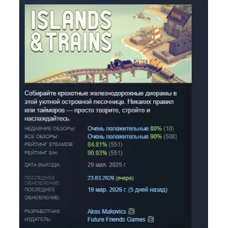 Купить Islands  Trains АВТОДОСТАВКА STEAM РОССИЯ