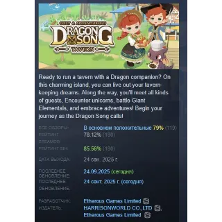 Купить Dragon Song Tavern: Cozy  Adventurous STEAM РОССИЯ