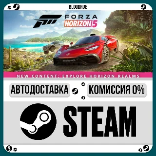 Купить Forza Horizon 5 ⚡ ️+ВЫБОР 🎁 STEAM•KZ/UA/CN 💳 0% АВТО