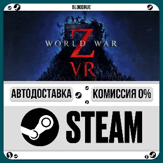 Купить World War Z VR ⚡ ️+ВЫБОР 🎁 STEAM•RU 💳 0% АВТО