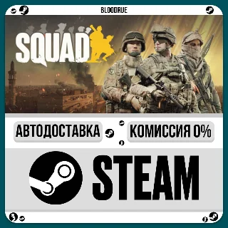 Купить Squad ⚡ ️+ВЫБОР 🎁 STEAM•RU 💳 0% АВТО