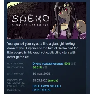 Купить SAEKO: Giantess Dating Sim АВТОДОСТАВКА STEAM РОССИЯ
