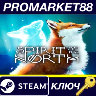 Купить ⭐ Spirit of the North EU Steam КЛЮЧ 🔑 ЕВРОПА