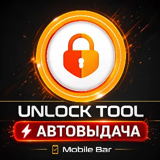 Купить АВТО ВЫДАЧА Аренда UnlockTool - аренда аккаунта Unlock Tool