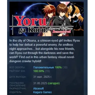 Купить Yoru ga Kuru! -Square of the Moon- Remastered STEAM РФ
