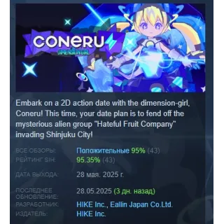 Купить CONERU -DIMENSION GIRL- АВТОДОСТАВКА STEAM GLOBAL МГНОВЕННО ЛИЦЕНЗИЯ