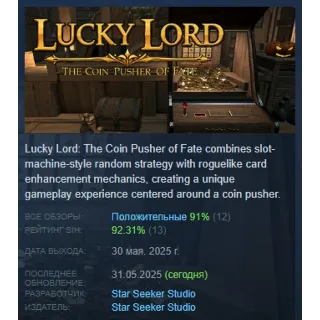 Купить Lucky Lord: The Coin Pusher of Fate АВТОДОСТАВКА STEAM