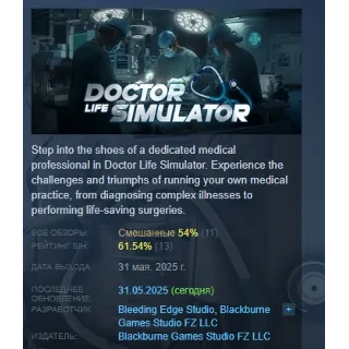 Купить Doctor Life Simulator АВТОДОСТАВКА STEAM РОССИЯ