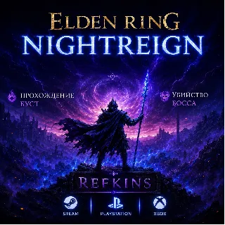 Купить ELDEN RING Nightreign СКИН ОТКРЫТИЕ БУСТ БОСС ПРОХОЖДЕН