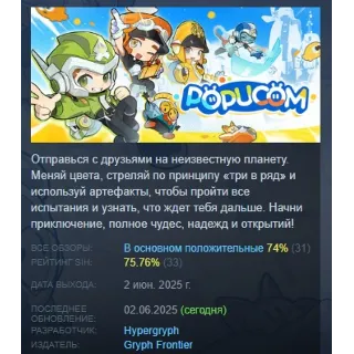 Купить POPUCOM АВТОДОСТАВКА STEAM РОССИЯ