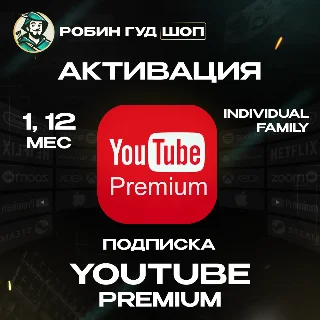 Купить YOUTUBE PREMIUM 1/12 МЕСЯЦЕВ / РФ+МИР 100% ГАРАНТИЯ