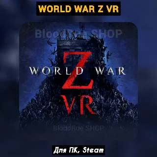 Купить 🔴 World War Z (VR) 🔴