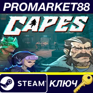 Купить ⭐ Capes Steam КЛЮЧ 🔑 GLOBAL (NO TR)
