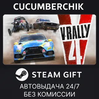Купить V-Rally 4 ✅ STEAM GIFT AUTO ✅ RU+МИР