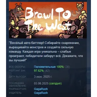 Купить Brawl To The West АВТОДОСТАВКА STEAM РОССИЯ