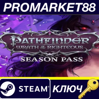 Купить ⭐ Pathfinder: Wrath of the Righteous - Season Pass DLC