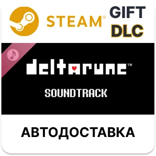 Купить DELTARUNE Soundtrack Steam DLC РУ КЗ и др автодоставка