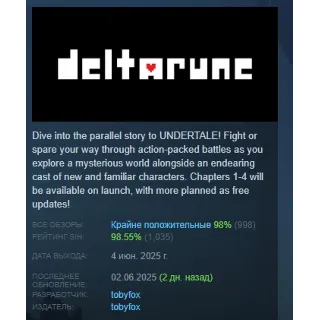 Купить DELTARUNE АВТОДОСТАВКА STEAM РОССИЯ