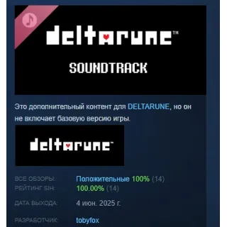 Купить DELTARUNE Soundtrack DLC АВТОДОСТАВКА STEAM РОССИЯ