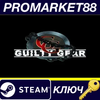 Купить ⭐ GUILTY GEAR Steam КЛЮЧ 🔑 GLOBAL (NO TR)