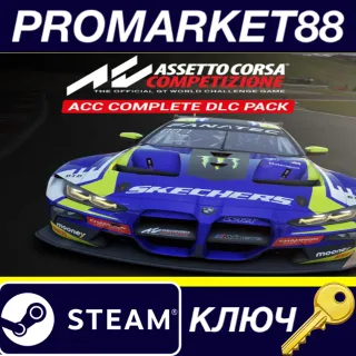 Купить ⭐ Assetto Corsa Competizione - DLC Pack Steam КЛЮЧ