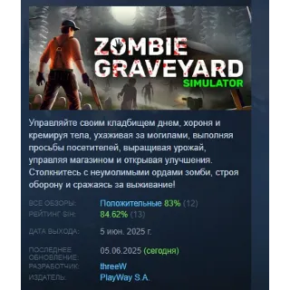 Купить Zombie Graveyard Simulator АВТОДОСТАВКА STEAM GLOBAL МГНОВЕННО ЛИЦЕНЗИЯ