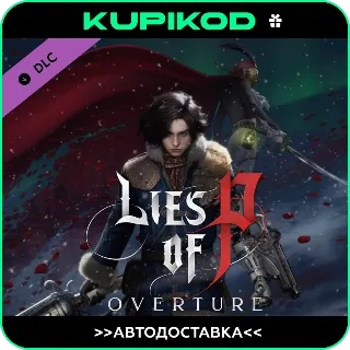 Купить 🔥 Lies of P: Overture 🎁 STEAM GIFT 🔥 RU/KZ/UA/СНГ