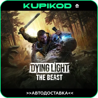 Купить ⚡ ️Dying Light: The Beast 🎁 STEAM GIFT 🎁 ВСЕ ИЗДАНИЯ