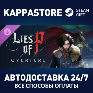 Купить Lies of P: Overture DLC Steam АВТОДОСТАВКА RU/BY/KZ/UA