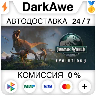 Купить Jurassic World Evolution 3 +ВЫБОР STEAM•RU ⚡ ️АВТО 💳 0%