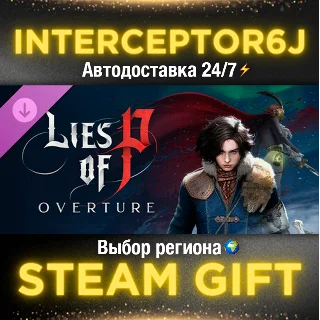 Купить Lies of P: Overture DLC • Все регионы • STEAM АВТО 0%