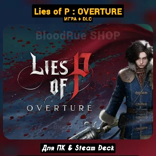 Купить 🔴 Lies of P +DLC: Overture Bundle 🔥 +ПАТЧИ, Навсегда