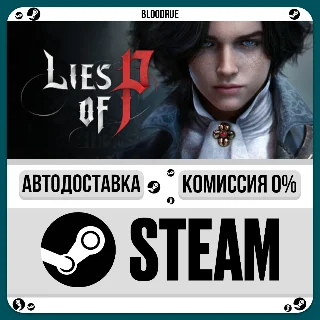 Купить Lies of P ⚡ ️+ВЫБОР 🎁 STEAM•RU 💳 0% АВТО