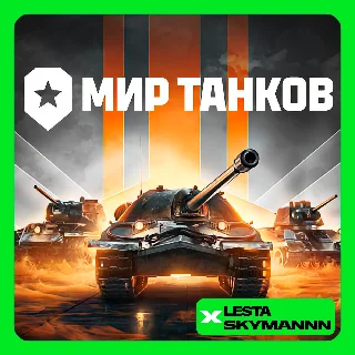 Купить 🟢 МИР ТАНКОВ 💰 ЗОЛОТО 💰 ❗ LESTA СЕРВЕР ❗ ПК БЫСТРО