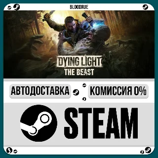 Купить Dying Light: The Beast ⚡ ️+ВЫБОР 🎁 STEAM•CN/KZ/UA 💳 0% АВТО