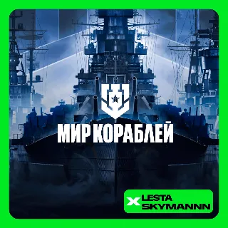 Купить 🔵 МИР КОРАБЛЕЙ 💰 ЗОЛОТО 💰 ❗ LESTA СЕРВЕР ❗ ПК БЫСТРО