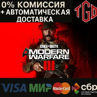 Купить 🔥 Call of Duty®: Modern Warfare®-III | Steam RU+KZ+AR