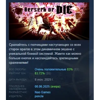 Купить Berserk or Die АВТОДОСТАВКА STEAM РОССИЯ