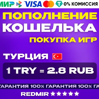 Купить ПОПОЛНЕНИЕ КОШЕЛЬКА - ПОКУПКА ИГР - PS STORE ТУРЦИЯ