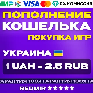Купить ПОПОЛНЕНИЕ КОШЕЛЬКА - ПОКУПКА ИГР - PS STORE УКРАИНА