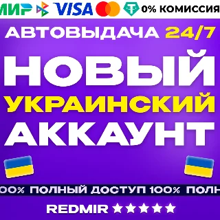 Купить НОВЫЙ УКРАИНСКИЙ АККАУНТ PSN ( PS4 / PS5 ) - УКРАИНА