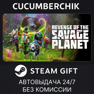 Купить Revenge of the Savage Planet Deluxe Edition (not availa
