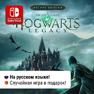 Купить Hogwarts Legacy | Nintendo Switch