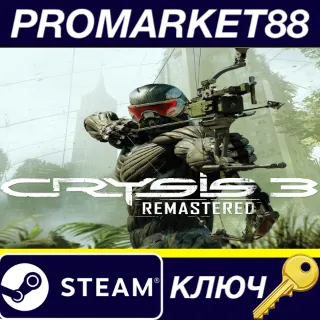 Купить ⭐ Crysis 3 Remastered EU Steam КЛЮЧ 🔑 ЕВРОПА