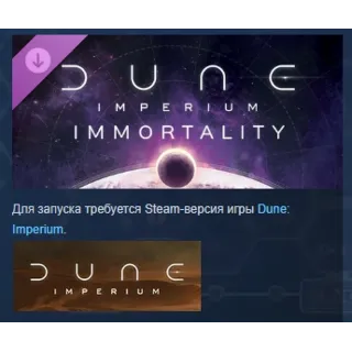 Купить Dune: Imperium - Immortality DLC АВТОДОСТАВКА STEAM РОССИЯ