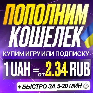 Купить ПОПОЛНЕНИЕ КОШЕЛЬКА PSN | PS STORE • ПОКУПКА ПОДПИСОК PS PLUS | EA PLAY • УКРАИНА