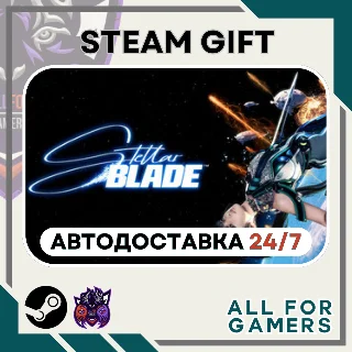 Купить 📘 Stellar Blade Steam GIFT ⭐ Авто ⭐ UA ✅