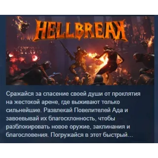 Купить HELLBREAK АВТОДОСТАВКА STEAM GLOBAL МГНОВЕННО ЛИЦЕНЗИЯ