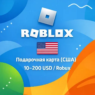 Купить Roblox карта США 10–200 USD, Robux, донат, игры, цифровой код